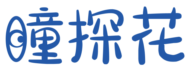 瞳探花