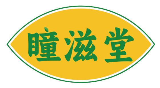 瞳滋堂