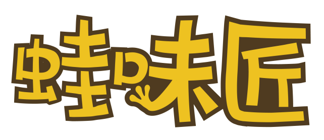 蛙味匠