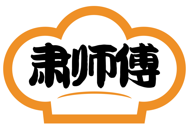 肃师傅