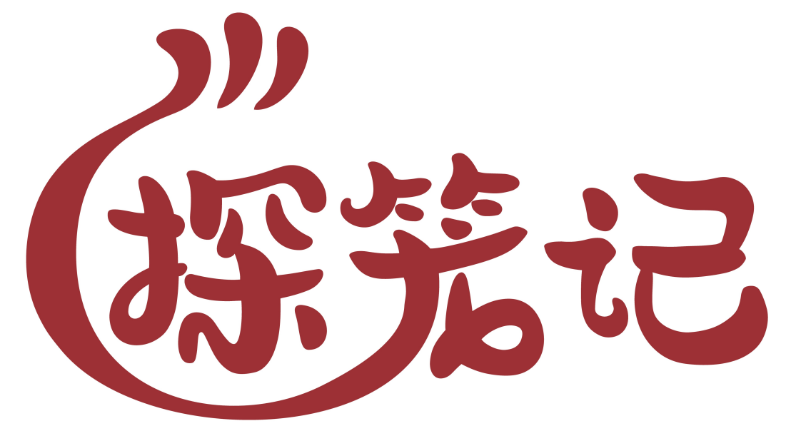 探笼记