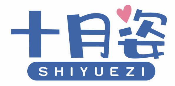 十月姿