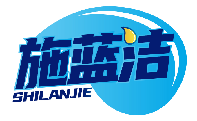 施蓝洁