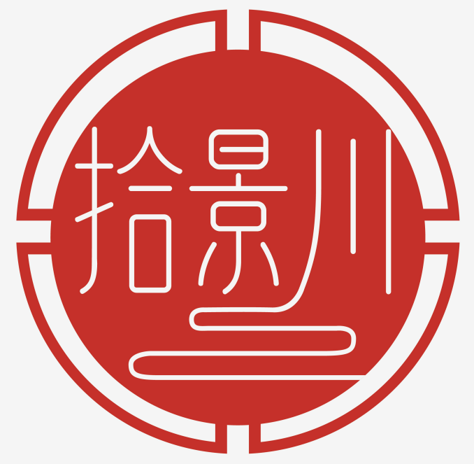 拾景川