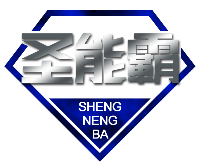 圣能霸