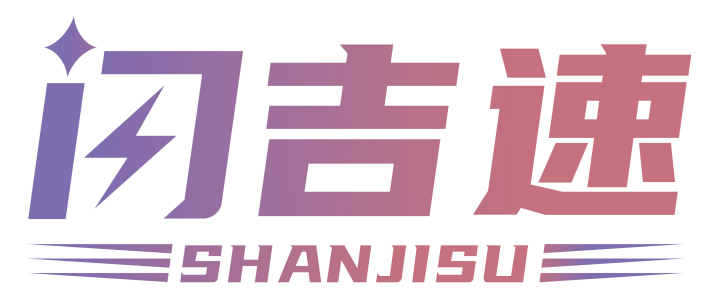 闪吉速