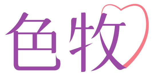 色牧