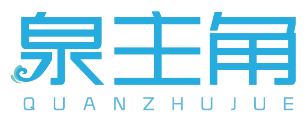 泉主角