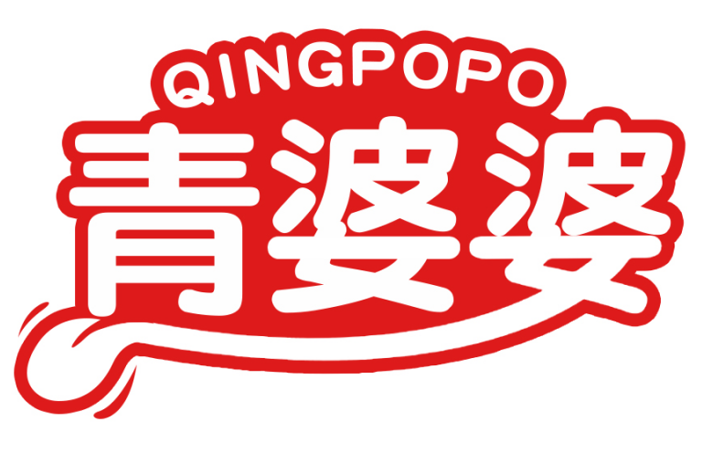 青婆婆