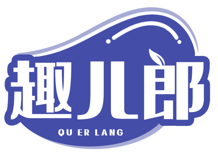 趣儿郎