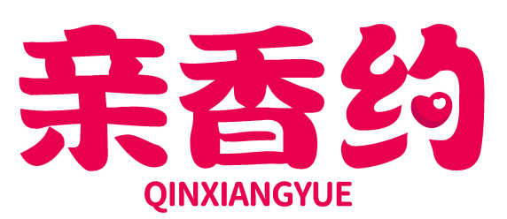 亲香约