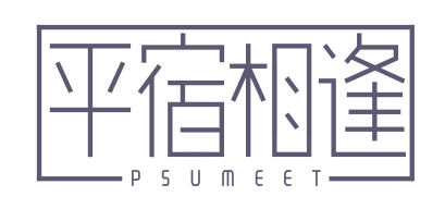 平宿相逢