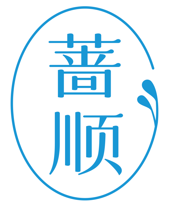 蔷顺