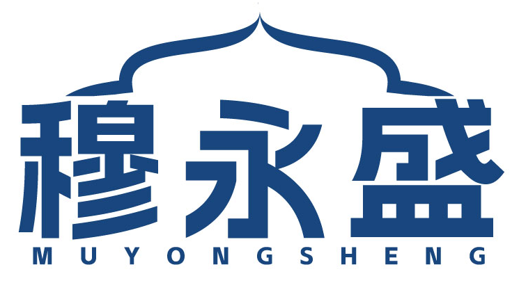 穆永盛