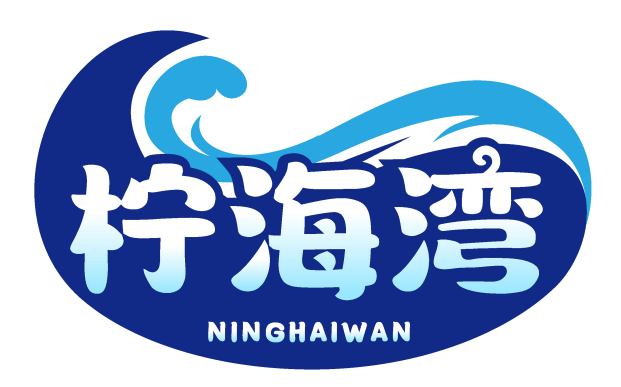 柠海湾