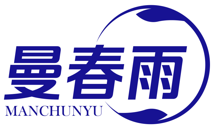 曼春雨