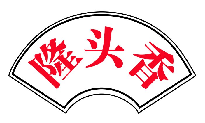 隆头香