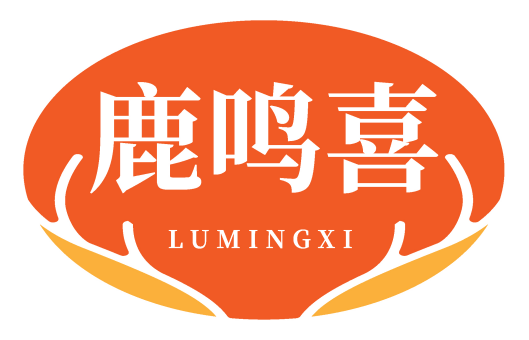 鹿鸣喜