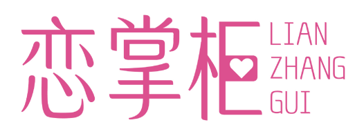 恋掌柜