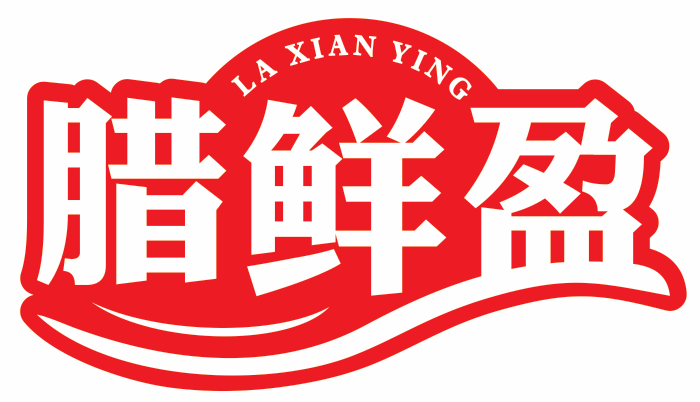 腊鲜盈