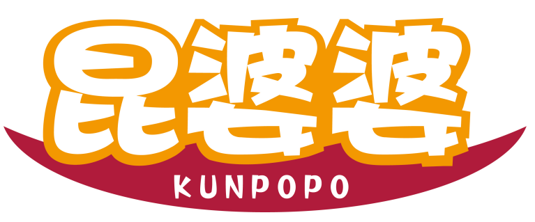 昆婆婆