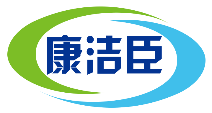 康洁臣