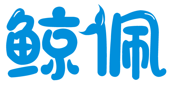 鲸佩