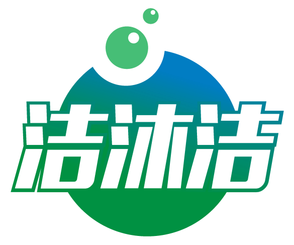 洁沐洁