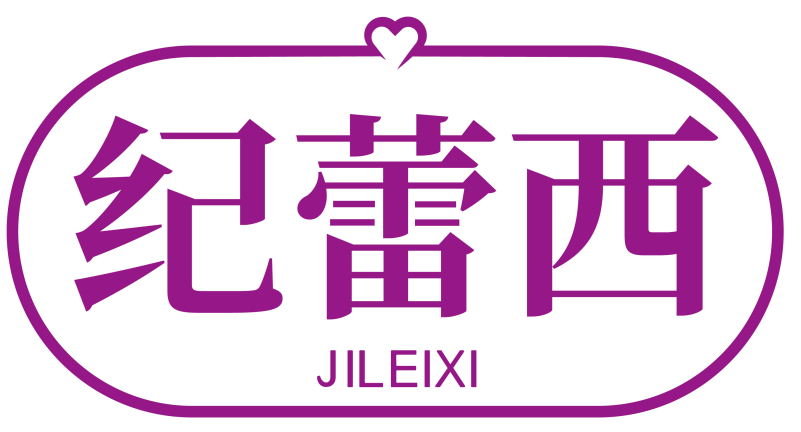 纪蕾西