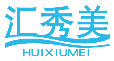 汇秀美