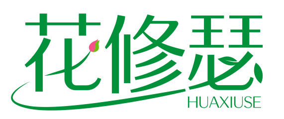花修瑟