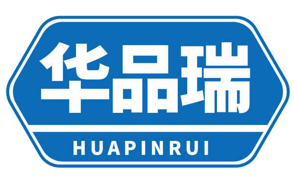 华品瑞