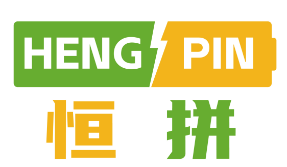 恒拼