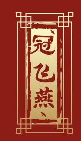 冠飞燕