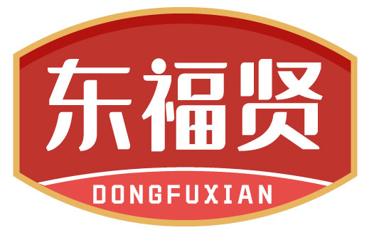 东福贤