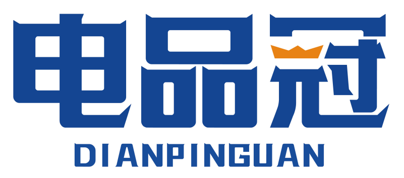 电品冠