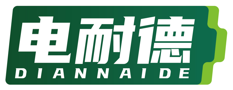 电耐德