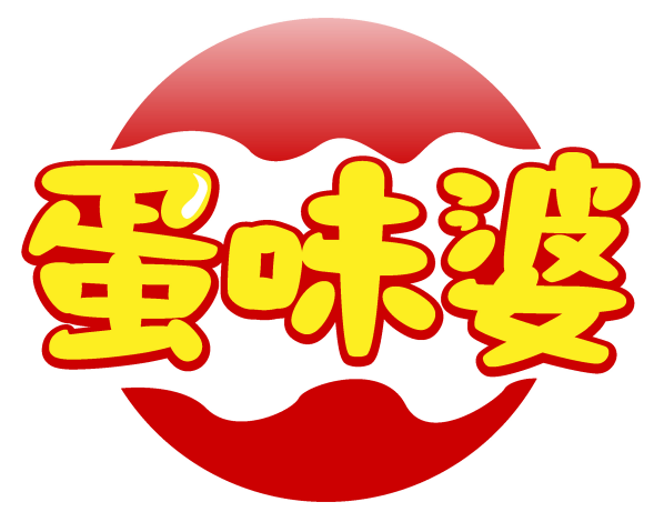 蛋味婆