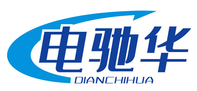 电驰华