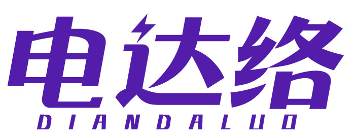 电达络
