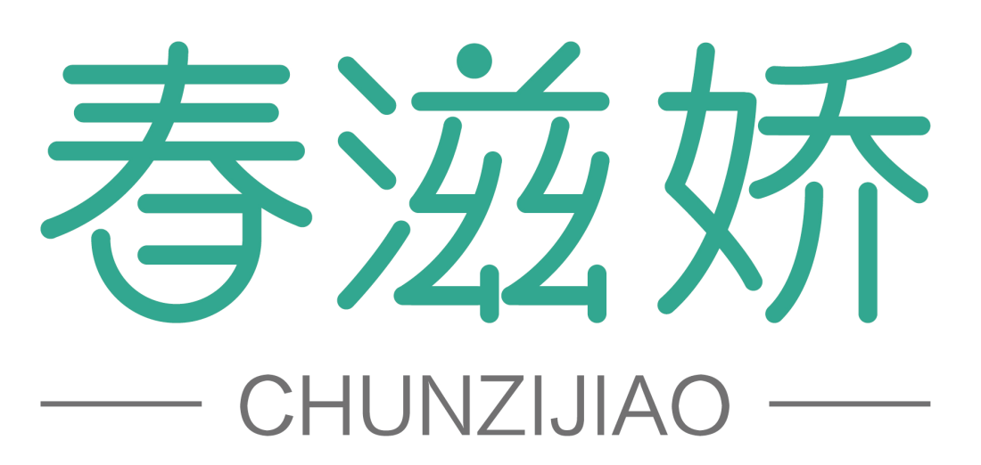 春滋娇