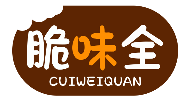 脆味全
