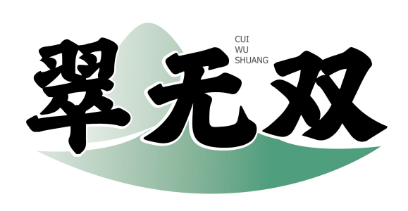 翠无双