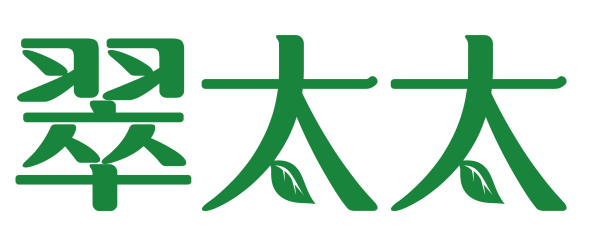 翠太太