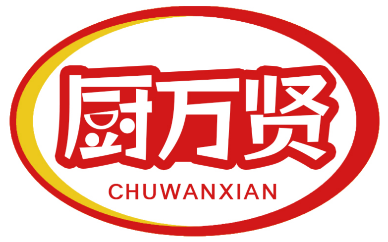 厨万贤