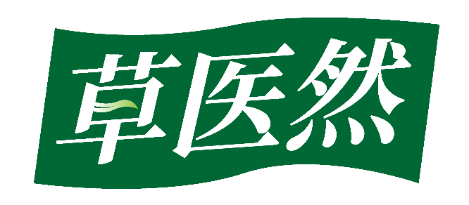 草医然