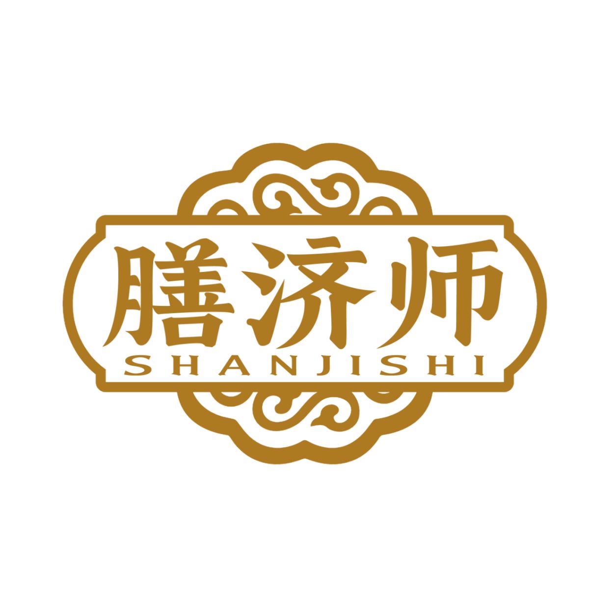 膳济师