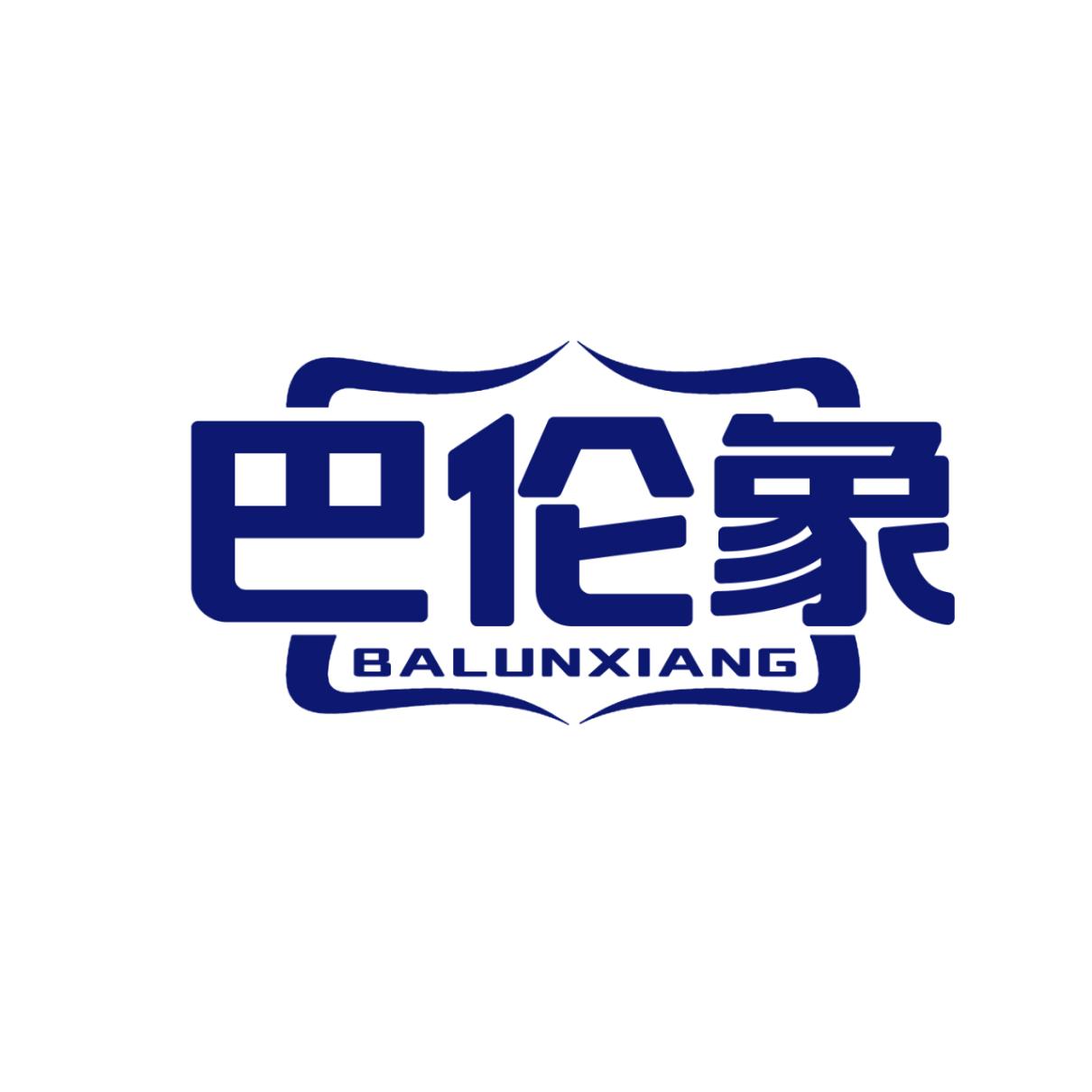 巴伦象