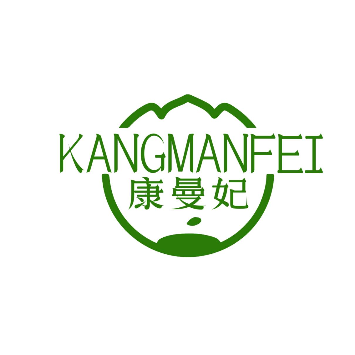 康曼妃