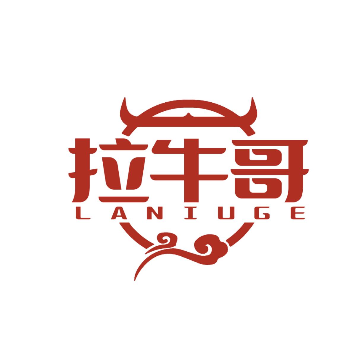 拉牛哥